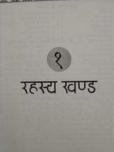 Mantra Rahasya By Yogiraj Yashpal Ji मंत्र रहस्य (सम्पूर्ण 6 खण्ड) - Retail Maharaj