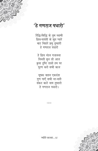 JYOTI KALASH hindi poetry