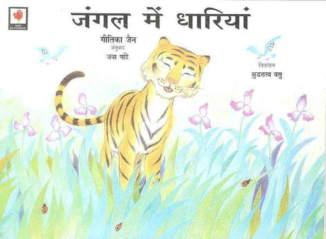 Jungle Me Dhariyan(Hindi) - Retail Maharaj