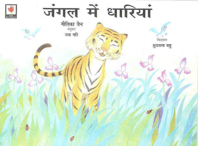 Jungle Me Dhariyan(Hindi) - Retail Maharaj