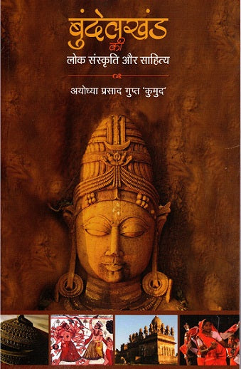 BUNDELKHAND KI LOK SANSKRITI AUR SAHITYA - Retail Maharaj