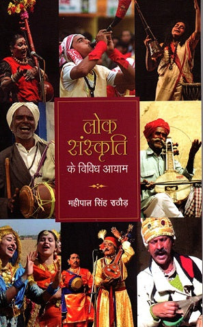 LOK SANSKRITI KE VIVIDH AAYAM - Retail Maharaj