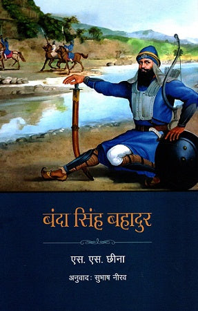 BANDA SINGH BAHADUR - Retail Maharaj