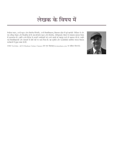 Pearson NTA UGC NET 2025 Paper 1 by KVS Madaan (Hindi) | एनटीए यूजीसी नेट २०२५ पेपर I- केवीएस मदान (हिंदी) |शिक्षण एवं शोध अभियोग्यता | Teaching & Research Aptitude| NET/SET/JRF |3000+ Practice Questions | Unit-wise Previous Years’ Questions (1997-2022) | - Retail Maharaj