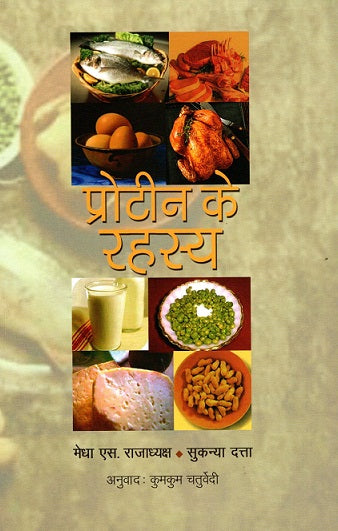 THE SECRETS OF PROTEINS (Hindi) - Retail Maharaj