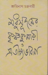 Madhusudaner Krishnakumari O PratichyAbhabna - Retail Maharaj