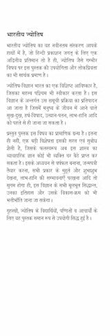 Bharatiya Jyotish - Retail Maharaj