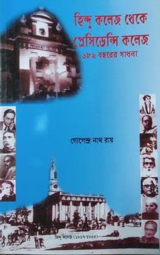 HINDU COLLEGE THEKE PRESIDENCY COLLEGE - Retail Maharaj