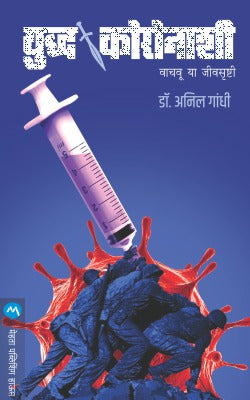 YUDDHA CORONASHI - Retail Maharaj