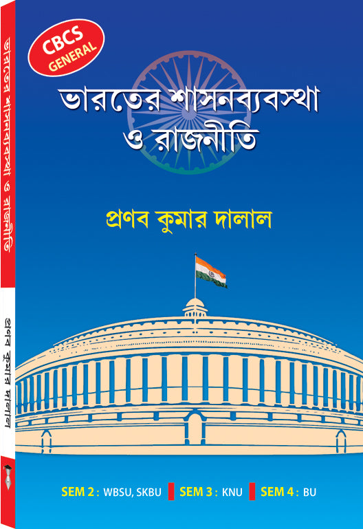 BHARATER SASAN BYAB O RAJNITI (CBCS) - Retail Maharaj