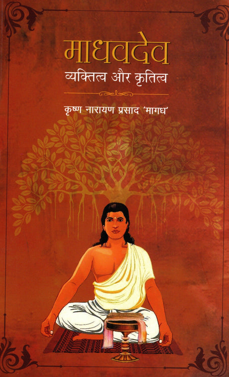 MADHAVDEV: VYAKTITVA AUR KRITITVA - Retail Maharaj