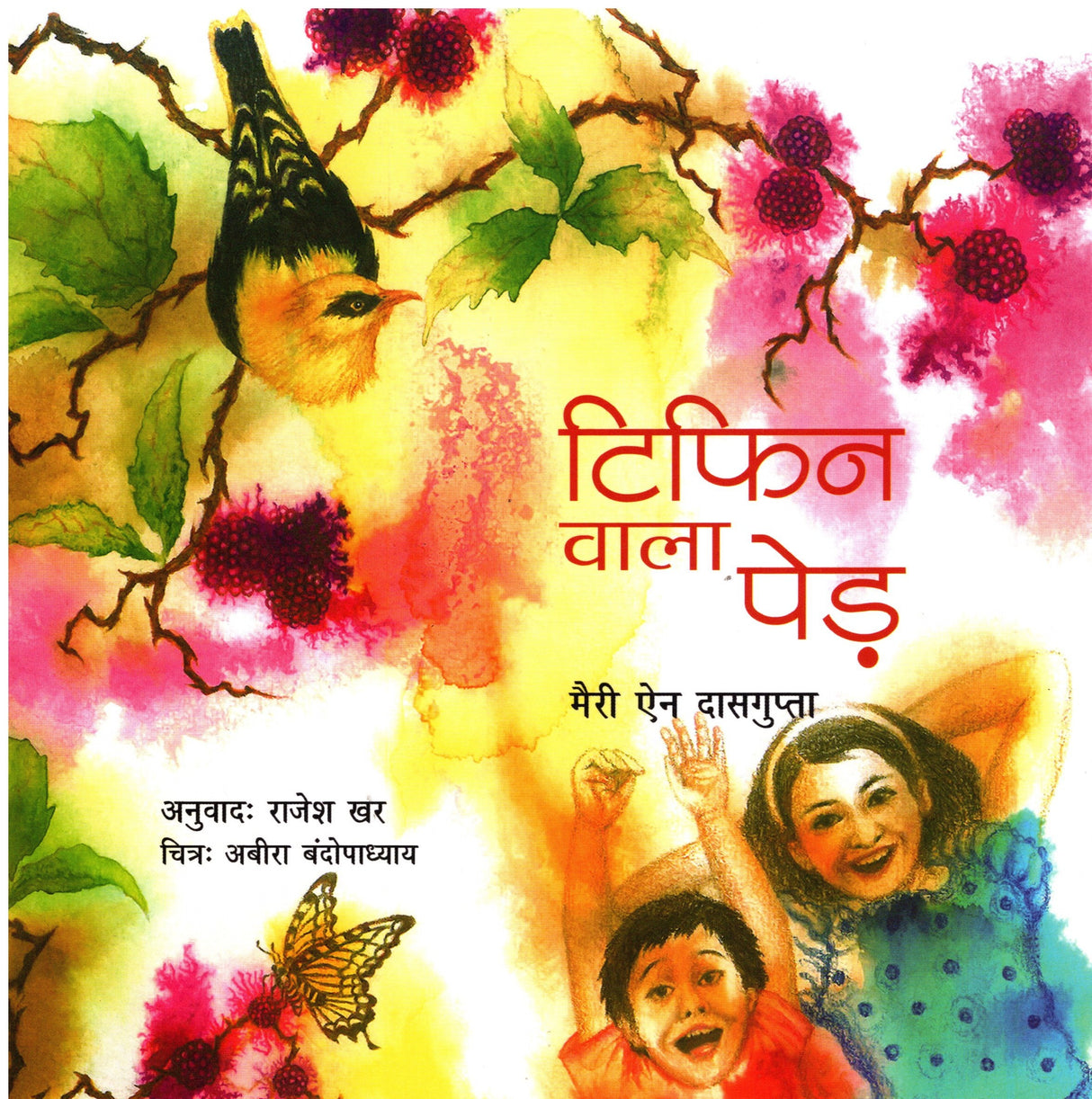 Tiffin Wala Ped - Retail Maharaj