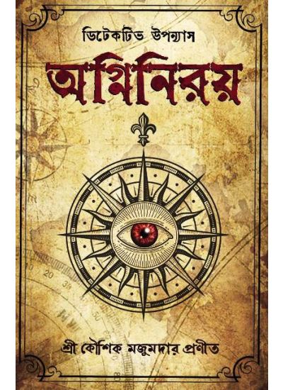 Agniniroy - Retail Maharaj