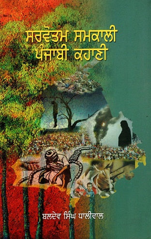 SARVOTAM SAMKALI PUNJABI KAHANI - Retail Maharaj