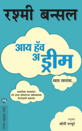 I HAVE A DREAM - Retail Maharaj