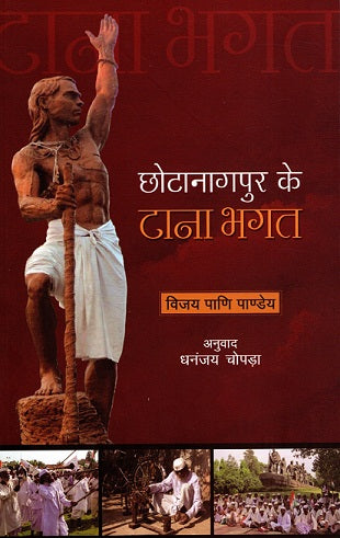 CHHOTANAGPUR KE TANA BHAGAT - Retail Maharaj