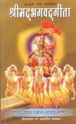 Srimadbhagavadgita (Sanskrit text with Hindi translation) - Retail Maharaj