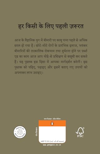 Doctor Ke Aane Se Pahle/डॉक्टर के आने से पहले - Retail Maharaj