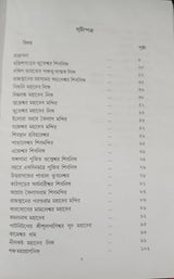 Bharater Rahasyamoy Shivlinga - Retail Maharaj