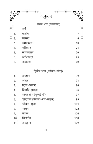 CHETNA (चेतना) काव्य संग्रह