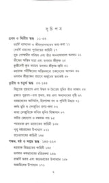 Srimad Bhagavat Golpo Samagra - Retail Maharaj