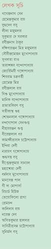 Sera Rongmoshal | Rare Bengali Classic for Children | Bangla Galpo, Upanyas, Kabita - Retail Maharaj