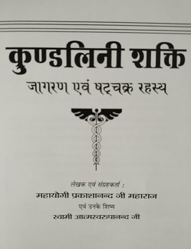 Kundalini Shakti Jagran / कुण्डलिनी शक्ति जागरण एवं षट्चक्र रहस्य - Retail Maharaj