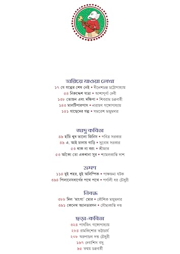 Sharadiya Kishore Bharati 1431 | Heritage Bengali Magazine | Bangla Pujobarshiki