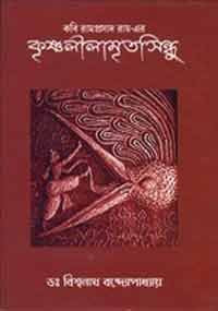 Kabi Ramprasad Roy Er Krishnalilamritosindhu - Retail Maharaj