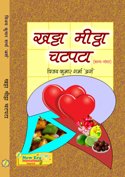Khatta Meetha Chatpatta (Hindi Poetry)