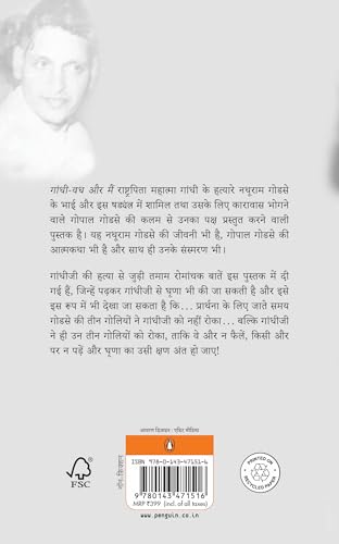 Gandhi Vadh Aur Main/गांधी वध और मैं - Retail Maharaj