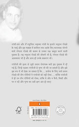 Gandhi Vadh Aur Main/गांधी वध और मैं - Retail Maharaj