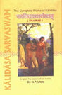 The Complete Work of Kalidas (2 Vols. Set) Volume 1 : Poems, Volume 2 : Drama [Hardcover] N. P. Unni - Retail Maharaj