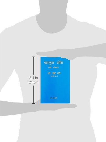 Falun Gong (Hindi) - Retail Maharaj