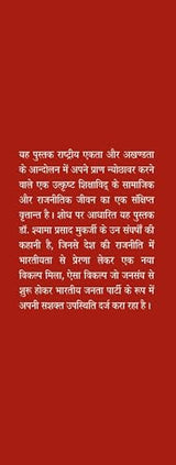 Dr. Syama Prasad Mookerjee - Retail Maharaj