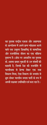 Dr. Syama Prasad Mookerjee - Retail Maharaj