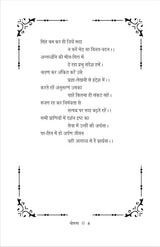 CHETNA (चेतना) काव्य संग्रह