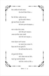 CHETNA (चेतना) काव्य संग्रह