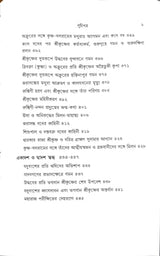 Srimad Bhagavat Golpo Samagra - Retail Maharaj