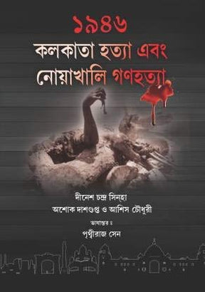 1946 Great Calcutta killings (Bengali Version) - Retail Maharaj