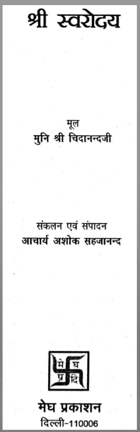 Shri Swarodaya [Hindi] - Retail Maharaj