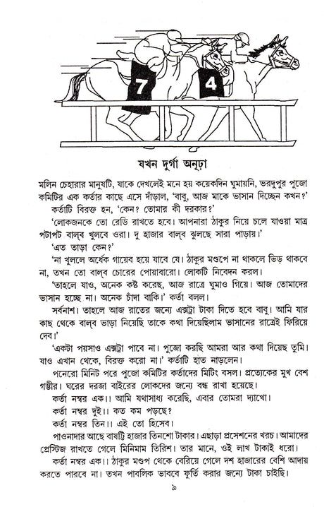 Nirbachita Ramyarachana Samagra - Retail Maharaj