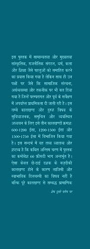 Madhyakaleen Bharat : Ek Sabhyata Ka Adhyayan - Retail Maharaj