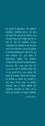 Madhyakaleen Bharat : Ek Sabhyata Ka Adhyayan - Retail Maharaj