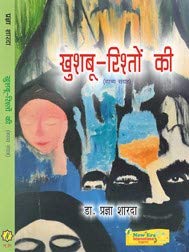 Khashboo Rishton Ki (Hindi Poetry)