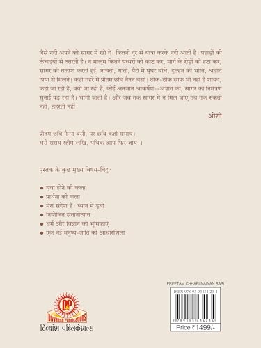 Preetam Chhabi Nainan Basi