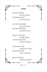 CHETNA (चेतना) काव्य संग्रह