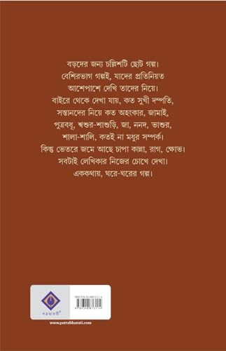 Gal Golpo | Bengali Short Stories for Adults - Retail Maharaj