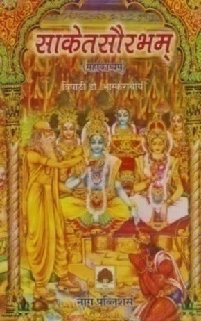 SAKETSAURBHAM (MAHAKAVYA) - Retail Maharaj