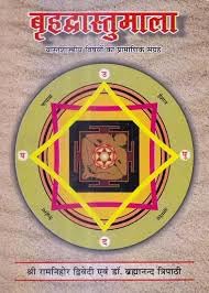 बृहदवास्तुमाला (वास्तुशास्त्रीय विषयों का प्रामाणिक संग्रह) - Brihad Vastu Mala - Retail Maharaj